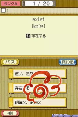 Image n° 3 - screenshots : Eikou Seminar Koushiki DS Kyouzai - Koukou Eitango - Eitan Zamurai DS